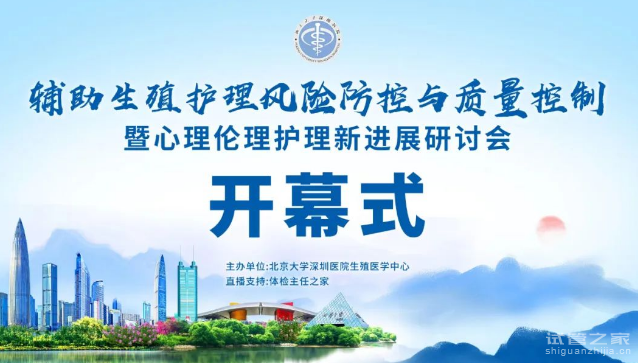 兰大一院试管交流群：庆祝北京大学深圳医院2022年辅助生殖护理在线研讨会成功举办。